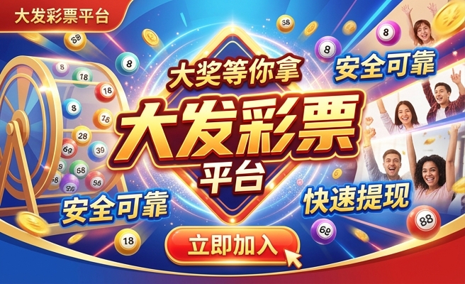 大发汇彩网邀请码