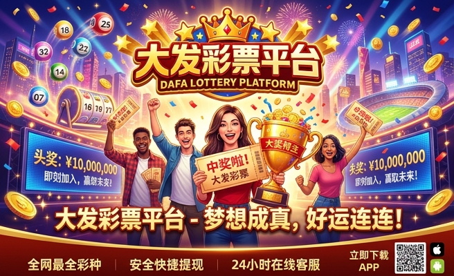 大发分分彩怎么下载