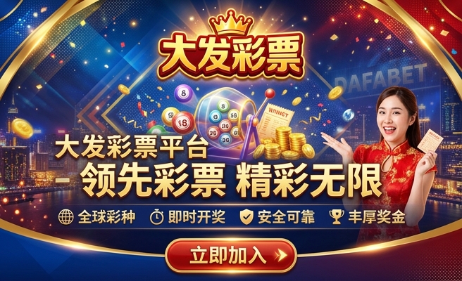 大发合作购彩平台官网