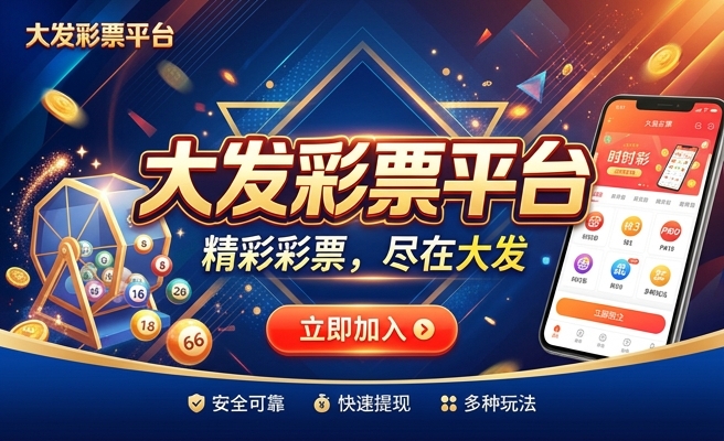 网盟大发快三 彩神8